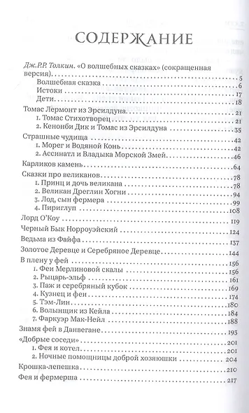 Сказки Шотландии - фото 2