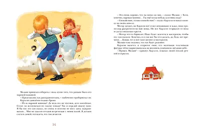 Три повести о Малыше и Карлсоне. Сказочные повести - фото 8