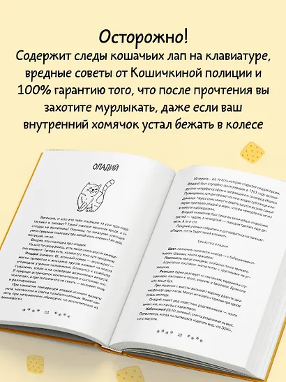 Лапы, крекер, два когтя. Хроники кота Улитощки для тех, кто хочет держать хвост по ветру - фото 5