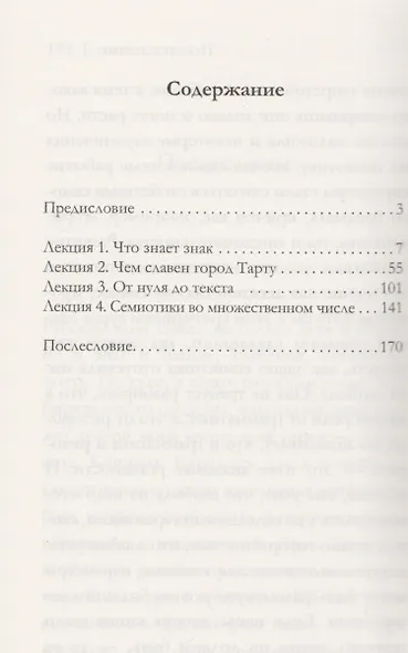 От знака к знанию. Четыре лекции о том, как семиотика меняет мир - фото 2