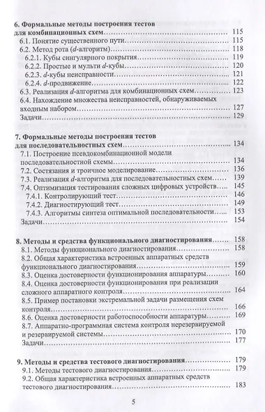 Надежность и техническая диагностика систем - фото 4
