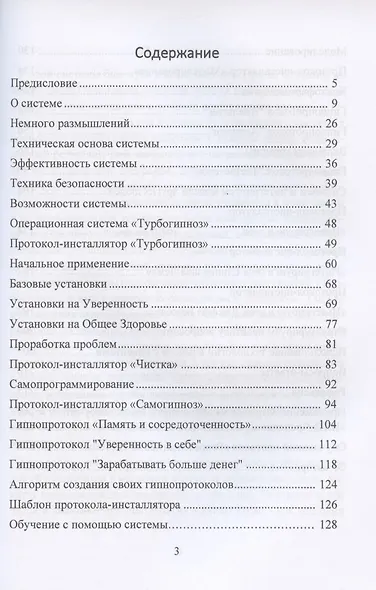Турбогипноз. Автоматизированная система программирования подсознания. Сила подсознания может все - фото 2