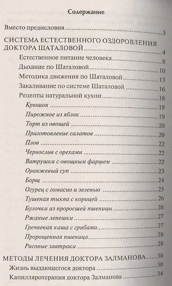 Лучшие методики оздоровления - фото 2
