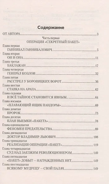 Пророк. КГБ изнутри глазами профессионала - фото 2