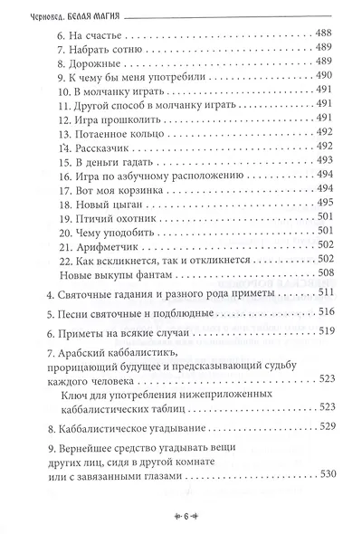 Белая магия иль сокровищница тайных наук и чудесных действий природы - фото 5