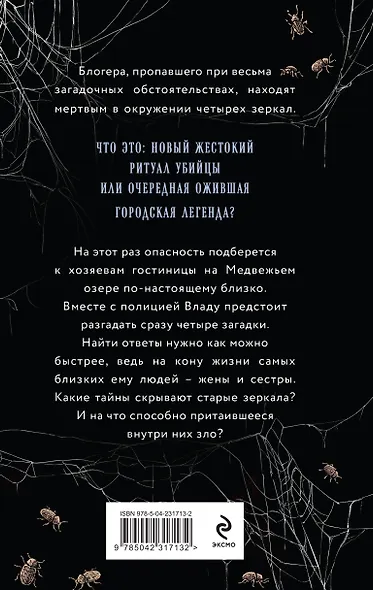 Пустые зеркала - фото 2