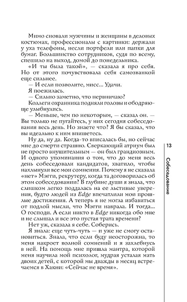 Собеседование - фото 6