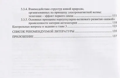 Генетика: основы молекулярной биологии - фото 3