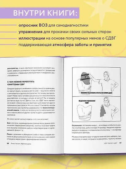 Кажется, у меня СДВГ. Признаки, причины и скрытые выгоды синдрома третьего тысячелетия у взрослых - фото 6