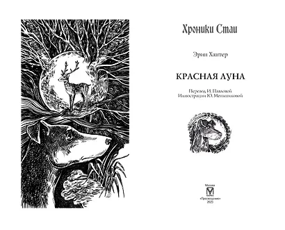 Красная луна - фото 2