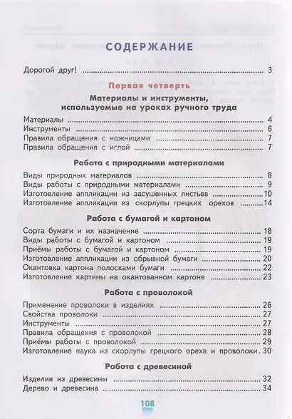 Технология. Ручной труд: 3-й класс: учебник - фото 2
