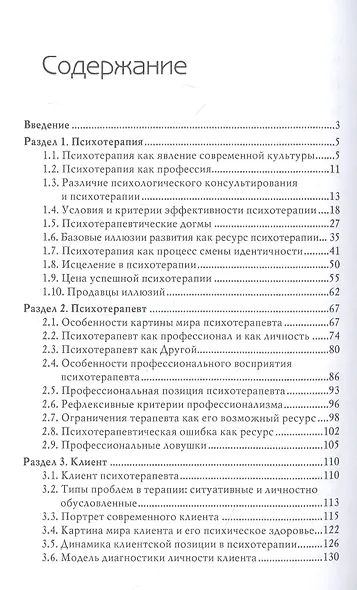 Пространство психотерапии. Между терапевтом и клиентом - фото 2