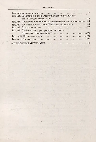 Физика. 8-й класс. Лабораторные и контрольные работы: учебно-методическое пособие - фото 3