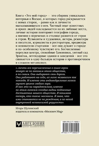 Москвич: Это мой город - фото 2