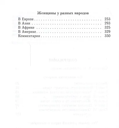 О женщинах: мысли старые и новые - фото 3