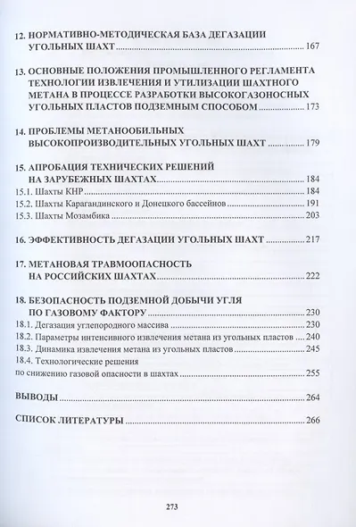 Метан угольных шахт - фото 4