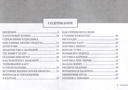 Оракул духов Колеса года, гномов и фей (брошюра) - фото 3