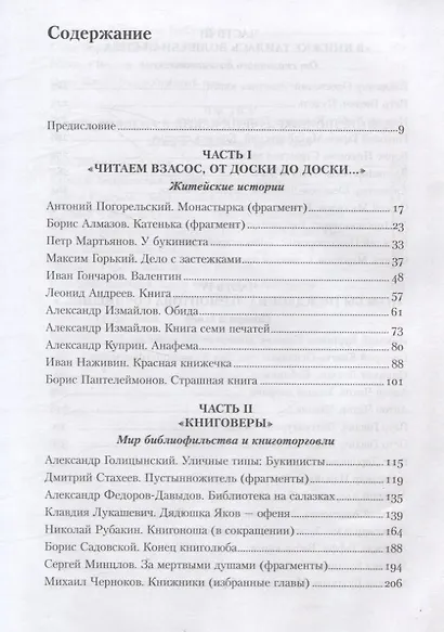 Читательский билет. Литературное путешествие по миру отечественных буквоедов, книготорговцев и библиофилов - фото 3