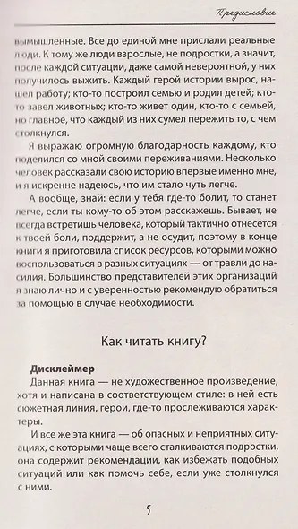 выЖИТЬ: правдивые истории подростков - фото 6