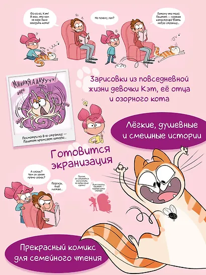 Кэт и кот. Книга 1 - фото 2