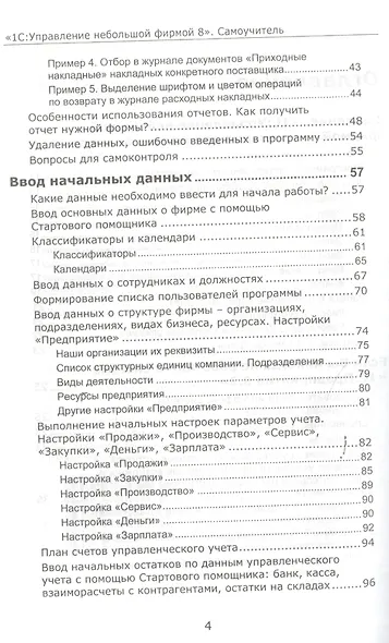 1С:Управление небольшой фирмой 8. Самоучитель». Издание 2 - фото 4