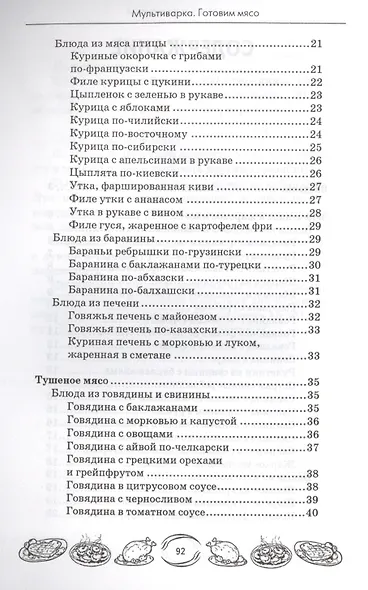 Мультиварка: готовим мясо - фото 3