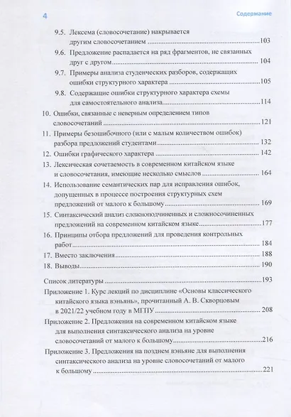 Анализ типичных студенческих ошибок при разборе предложений на современном китайском языке по непосредственным составляющим. Монография - фото 3