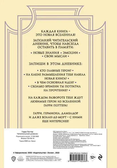 Читательский дневник «Гарри Поттер», 32 листа - фото 2