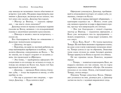 Медная перчатка (#2) - фото 7