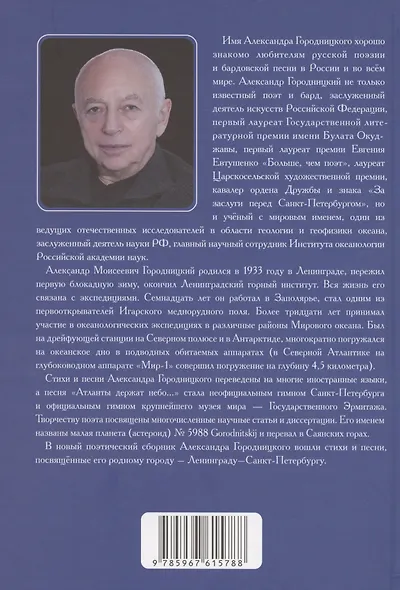 Мой Питер. Стихи и песни о Санкт-Петербурге. - фото 2