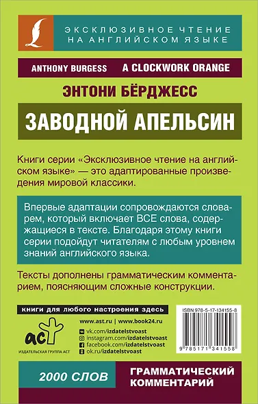 Заводной апельсин - фото 2