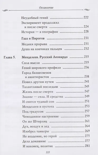 Рассказы из русской истории. Профессионалы Империи. Книга седьмая - фото 11