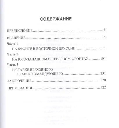Романовы на фронтах Первой мировой - фото 2