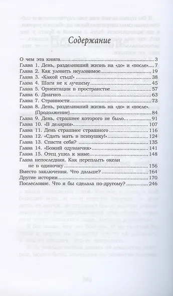 Моя мама сошла с ума. Книга для взрослых, чьи родители вдруг стали детьми - фото 2
