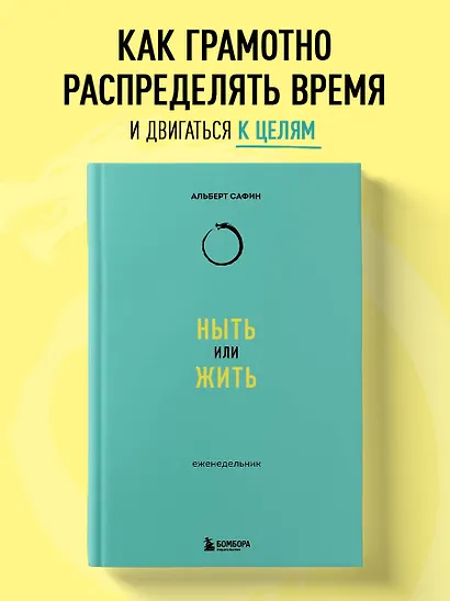 Ныть или жить: еженедельник - фото 4