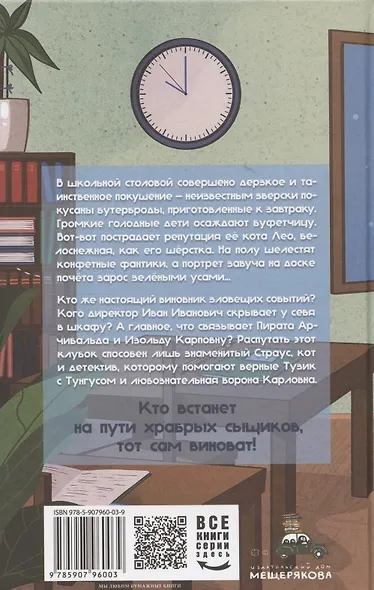 Школьный бутерброд кота Страуса (Малинкина Е.В.) - фото 2