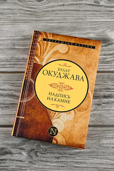 Надпись на камне - фото 5