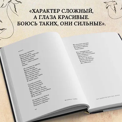 365 воинов внутри меня. Сила нежных стихов - фото 10