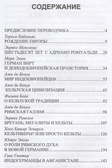 Корни Европы: сборник - фото 2