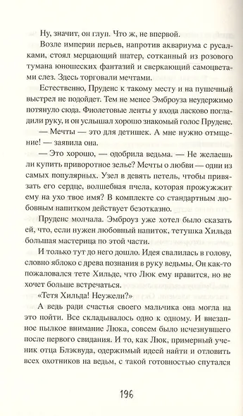 Сабрина. Леденящие душу приключения. Тропа ночи - фото 3
