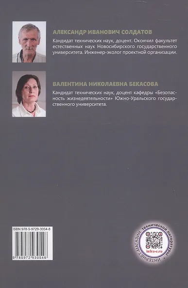 Источники и виды техногенного загрязнения среды обитания предприятиями энергетического комплекса. Учебное пособие - фото 2