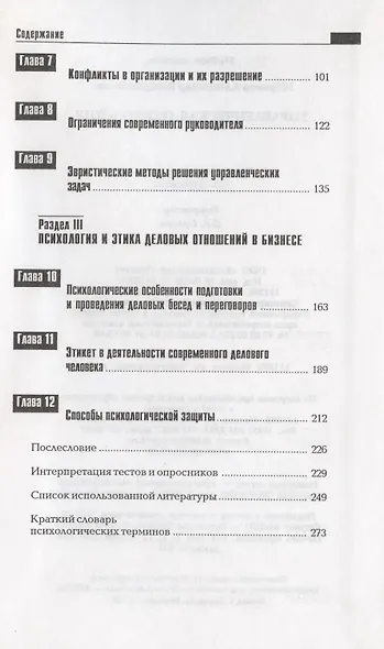 Управленческая психология: Учебное пособие для студентов вузов 2-е изд. - фото 3