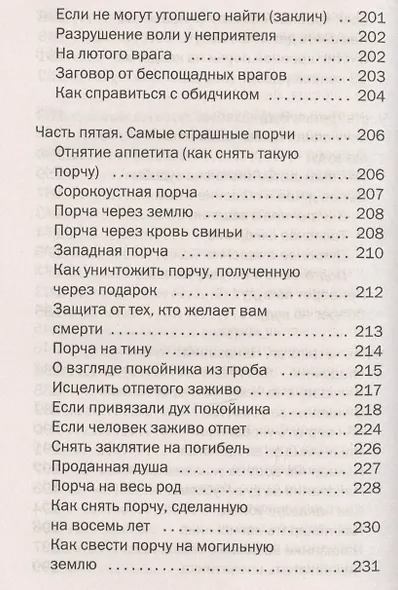 Тайная книга мастеров. - фото 6