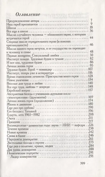 Исповедь антигероя - фото 2