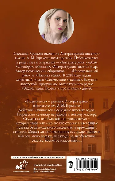 Повелитель - фото 2