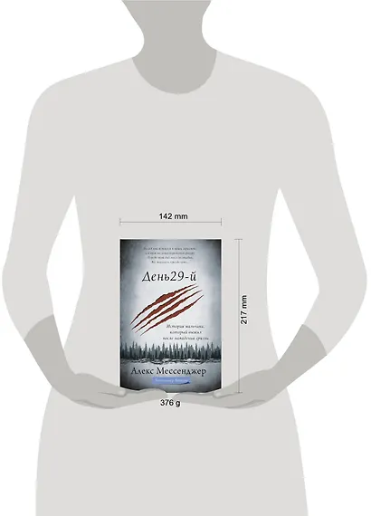 День 29-й. История мальчика, который выжил после нападения гризли - фото 3