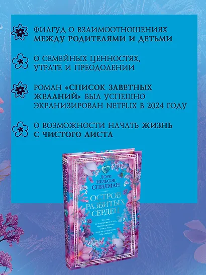 Остров разбитых сердец - фото 5