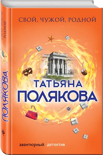 Свой, чужой, родной - фото 3