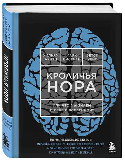 Кроличья нора или Что мы знаем о себе и Вселенной (НОВОЕ ОФОРМЛЕНИЕ) - фото 3