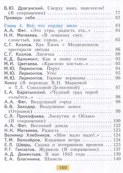 Литературное чтение. 4 класс. Учебное пособие. В 2-х частях. Часть 2 - фото 4